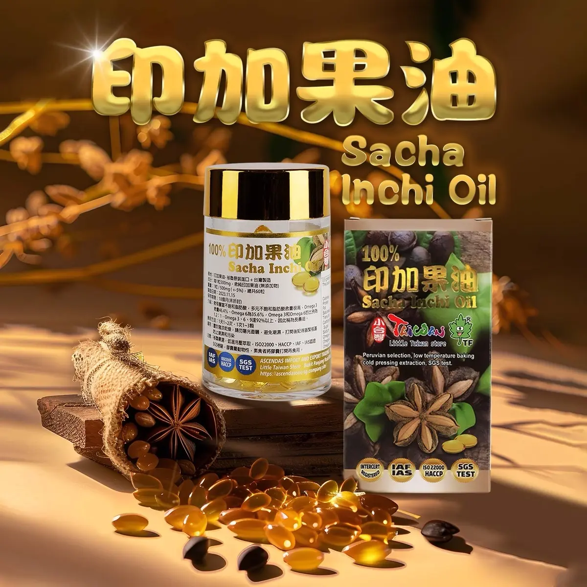 Taiwan Sacha Inchi Oils ｜LITTLE TAIWAN STORE