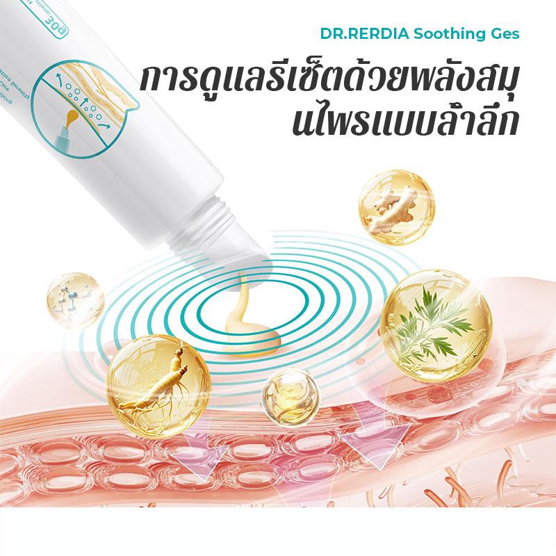 [สินค้าพร้อมส่ง]เจลบรรเทา DR.RERDIA - โสม ขิง ไผ่ สารสกัดจากธรรมชาติ ช่วยบรรเทาความไม่สบายข้อต่อมือ