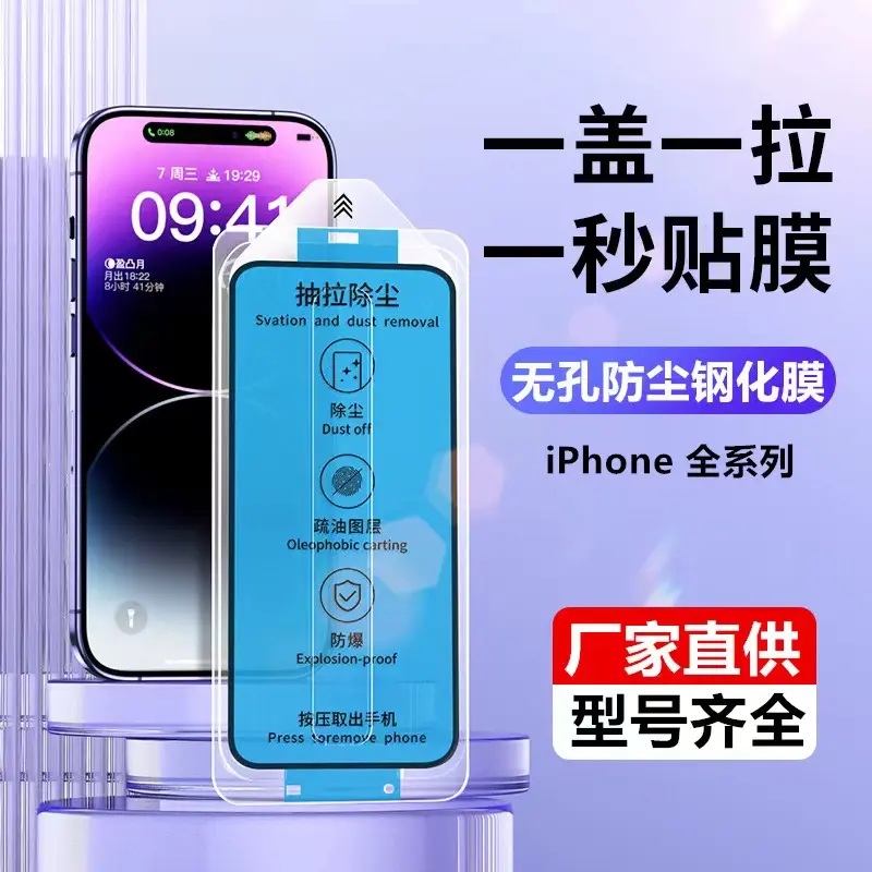 Speed Fit screen film Airbag Edge/Tempered Glass for iphone 16promax 15plus 14 13 12 promax XR Xsmax11HD Privacy Screen Protector