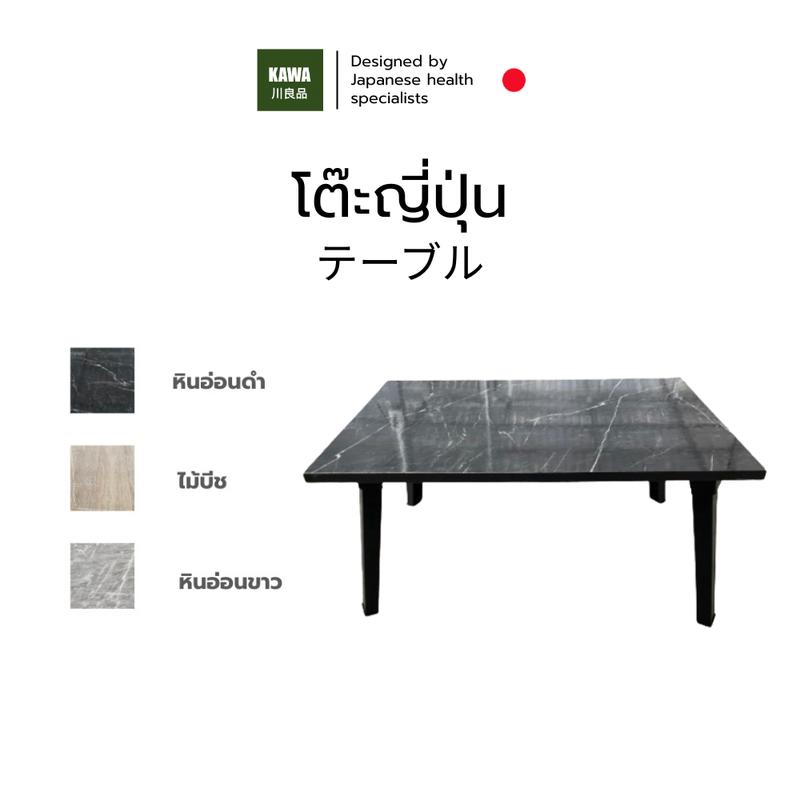 Kawa โต๊ะญี่ปุ่น 40 x 60  เกรดเอ ผลิตในไทย โต๊ะพับได้ โต๊ะอเนกประสงค์