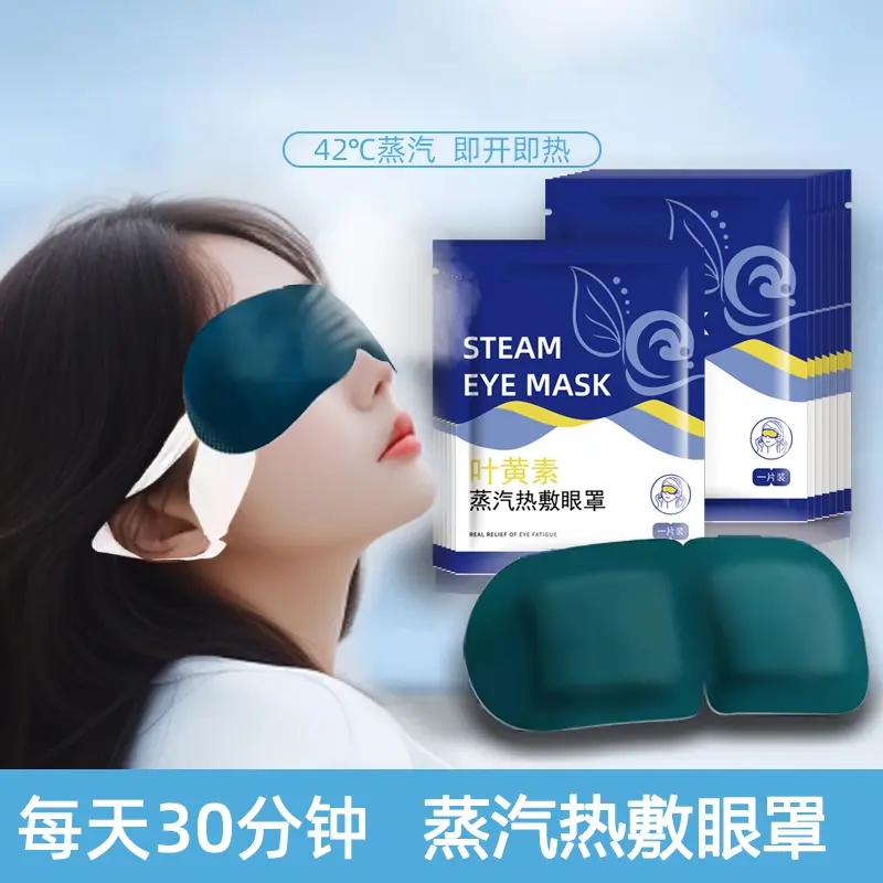 Lutein steam eye mask relieves eye fatigue and blocks light during sleep