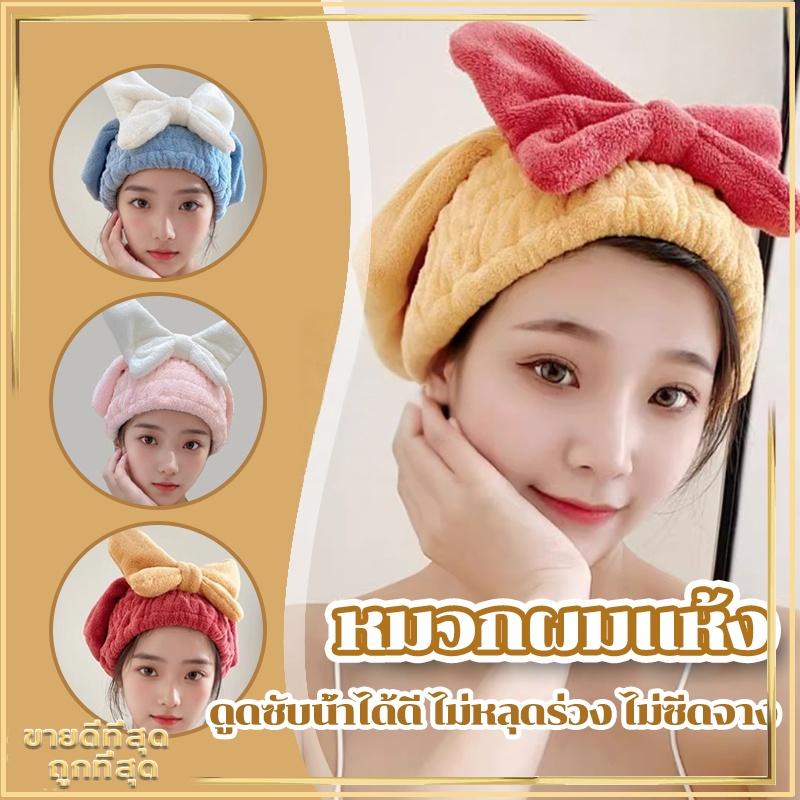 หมวกผมแห้ง ผ้าเช็ดผมนาโน หมวกคลุมผมแห้ง คลุมอาบผม รูปโบว์ น่ารัก นุ่มและเป็นมิตรต่อผิวหนัง ดูดซับน้ำได้ดี ไม่ซีดจาง