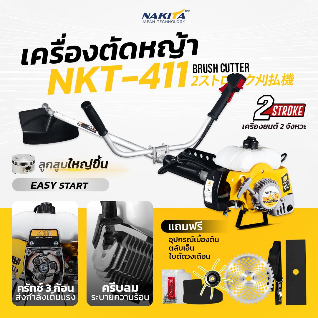 ฟรีสายบ่าเดี่ยว + ใบตัด + ใบเอ็น + ใบวงเดือน 40ฟัน เครื่องตัดหญ้า Nakita NKT-411 เครื่อง 2จังหวะ 42