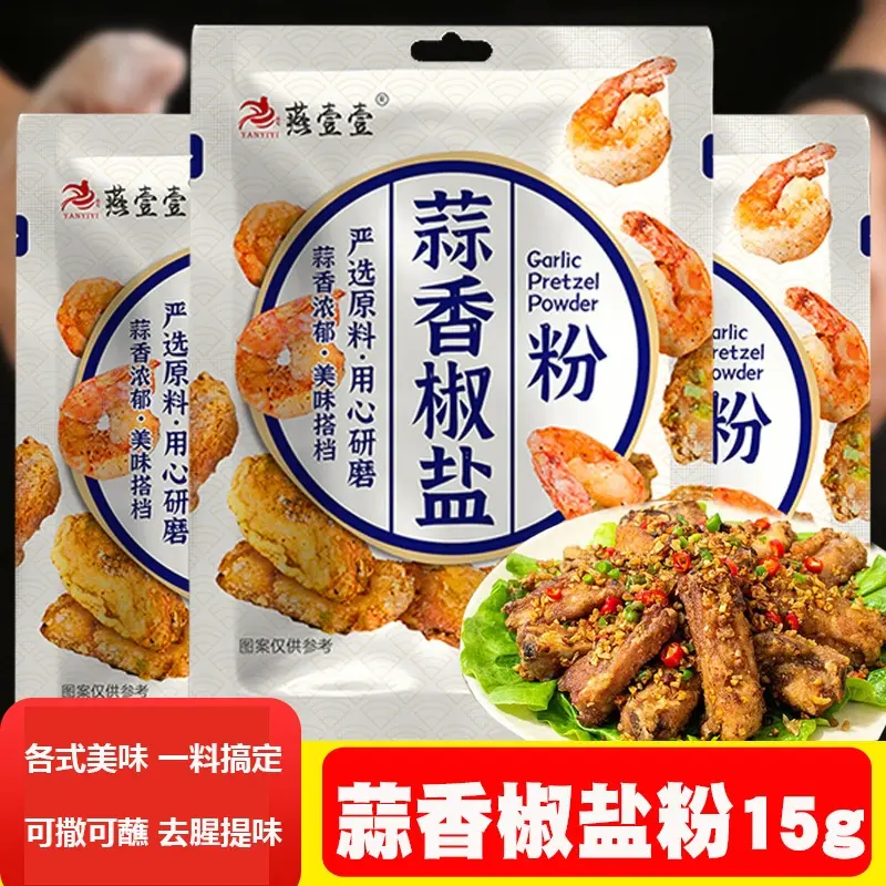 15g Garlic Pepper Salt Powder Sprinkler Bag Barbecue seasoning, seafood sprinkled with salt powder seasoning