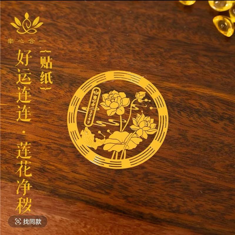 Good luck continuous lotus stickers, bathroom wall stickers, metal door stickers, mobile phone stickers, shoe cabinet lotus stickers