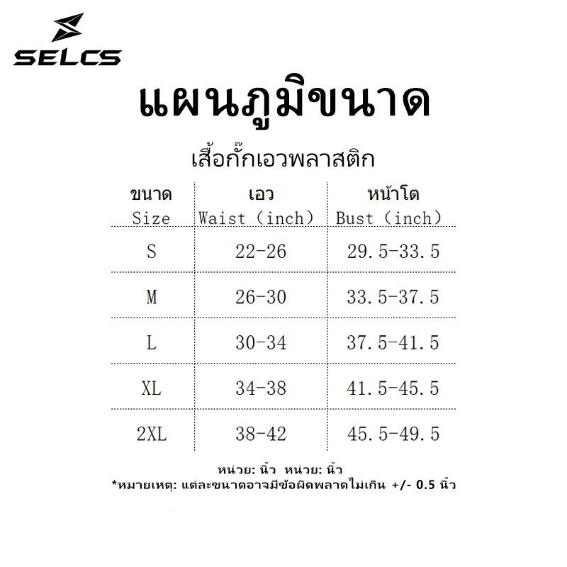 SELCS Active Wear เสื้อรัดรูปกระชับสัดส่วนสำหรับผู้ชาย เสื้อควบคุมหน้าท้อง เสื้อกระชับสัดส่วน เสื้อชั้นในกระชับหน้าท้อง