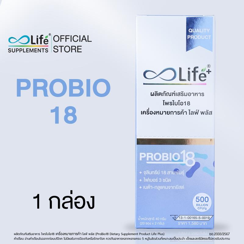 Life Plus ProBio18 โพรไบโอติก 18 สายพันธุ์ ชนิดกรอกปาก 2 กรัม