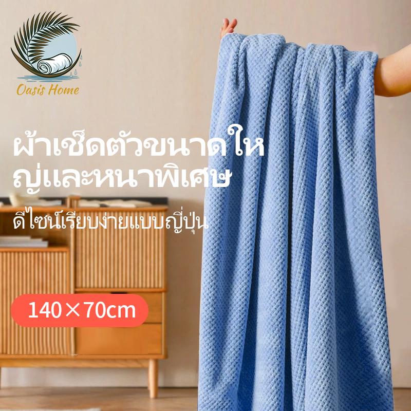 【โปรโมชั่น 2 ชิ้น!】เลือกจาก 5 สีสวย | สไตล์ญี่ปุ่น  ผ้าคุณภาพสูง อ่อนโยนต่อผิว สีสวยมากครับ ขนาดใหญ่ 140x70cm
