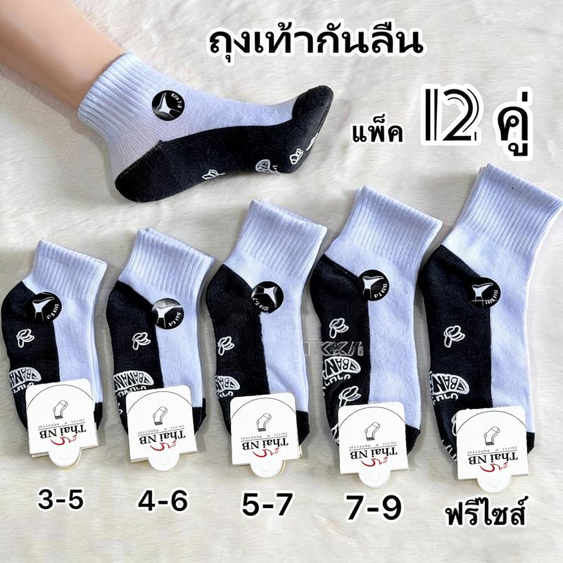 ถุงเท้าเด็กนักเรียน พื้นมีกันลื่น ขาวพื้นเทา แพ็ค 12คู่ มีขนาด3-5/4-6/5-7/7-9/ฟรีไซส์ ผ้านิ่มดี ใส่สบายเท้า  ถุงเท้า สี น้ําตาล