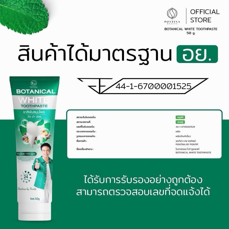 พรทิน่า ยาสีฟัน Botanical White จำนวน 2 หลอด