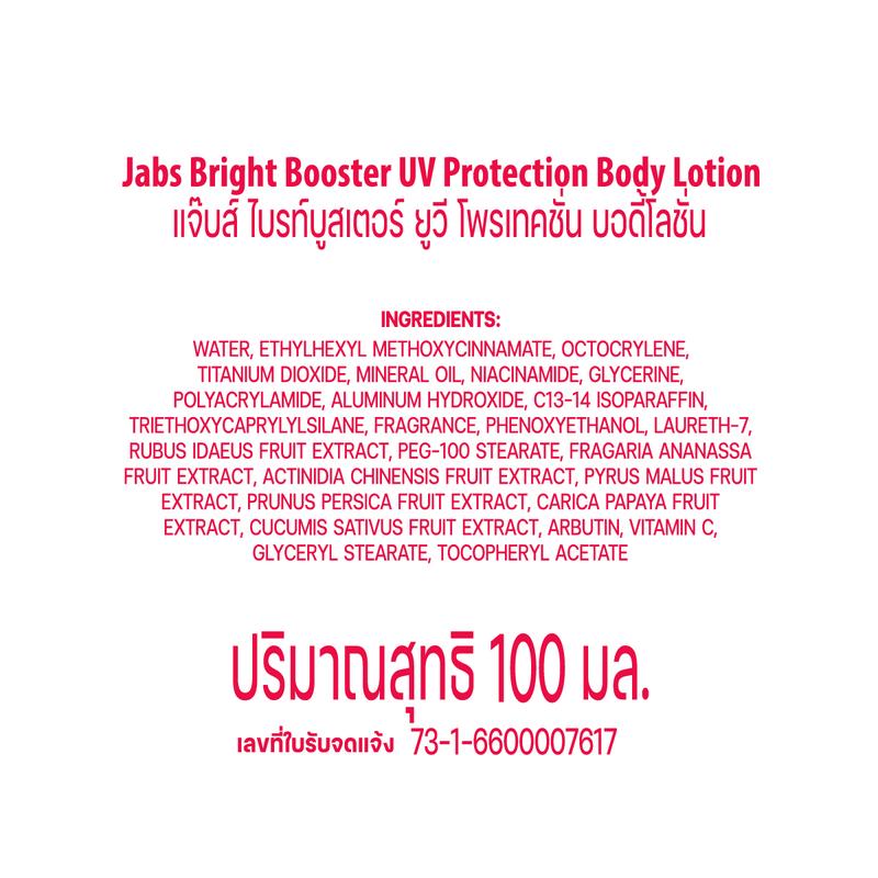 [ใหม่] Jabs แจ๊บส์ บอดี้โลชั่น กันแดด SPF50 PA+++ (มีให้เลือก 2 สูตร) 100 มล. x1