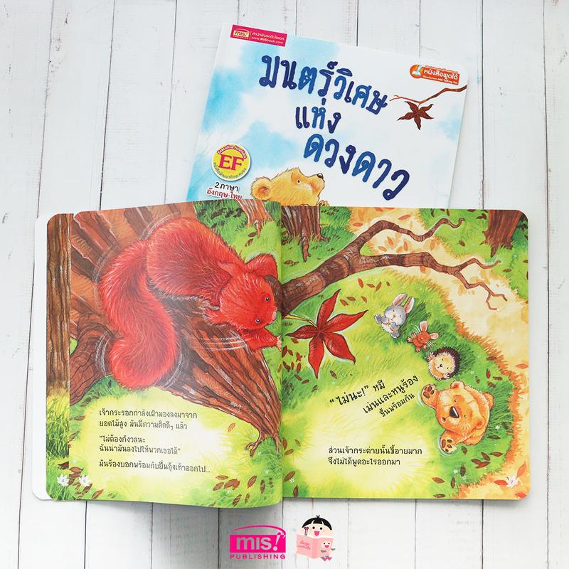 หนังสือนิทานภาพ 2 ภาษา อังกฤษ - ไทย | อ่านสนุก ภาพสวย นิทาน EF พัฒนาทักษะสมอง 47 เล่ม