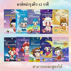 มาส์กหน้า Sealoly แผ่นมาส์กบำรุงผิว มาส์กยอดนิยม แผ่นมาส์กซองเล็ก ขนาดพกพา 25 ml.