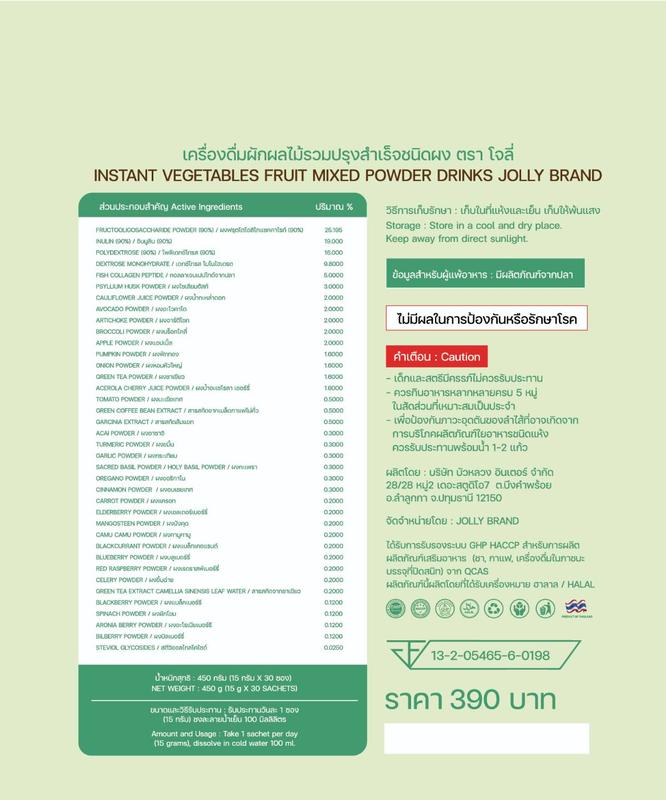JOLLY FIBER โจลลี่ไฟเบอร์ สูตรแอปเปิ้ลเขียว 1 ถุง บรรจุ 30 ซอง (ตะกร้าบริษัท)