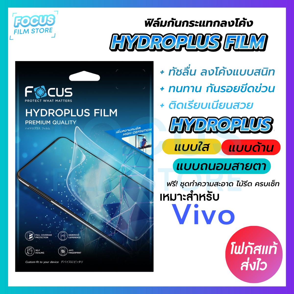 ฟิล์มไฮโดรเจล Hydroplus เหมาะสำหรับ Vivo Focus S1 S1Pro T15G T1x V11 V11i V15 V15Pro V17Pro V20 V20P