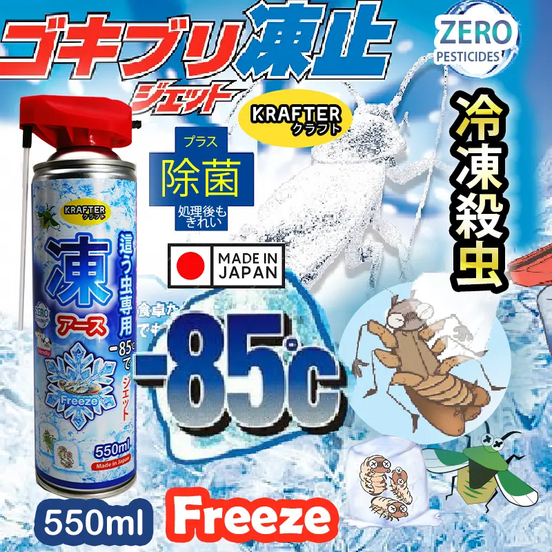Krafter-85 ํ C Freeze spray cockroach killer l eliminate bacteria safe for children and pet