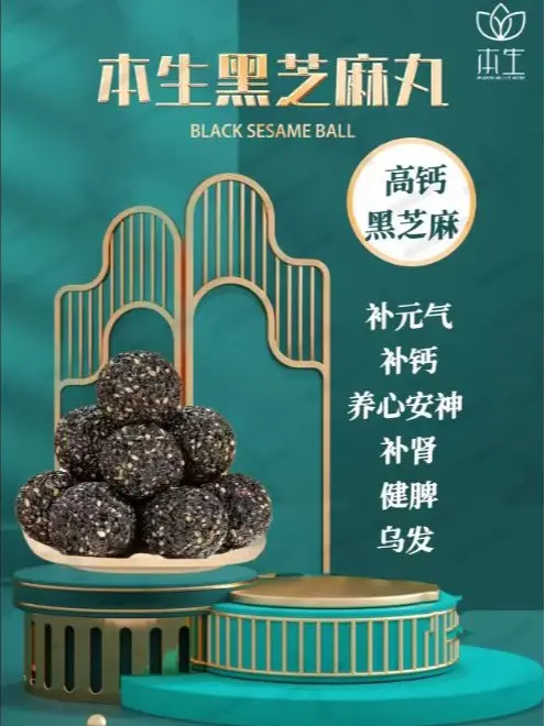 (Buy 2 get 1 free) BenSheng Black Sesame Ball