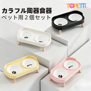 陶器製 ペット用ダブルボウル セラミック製 飛び散り・こぼれ防止 犬 猫用フードボウル ご飯皿 エサ皿 陶器食器 安全無害 お手入れ簡単 洗いやすい 安定設計 2ボウル仕様 かわいい【コンビニ支払い可】