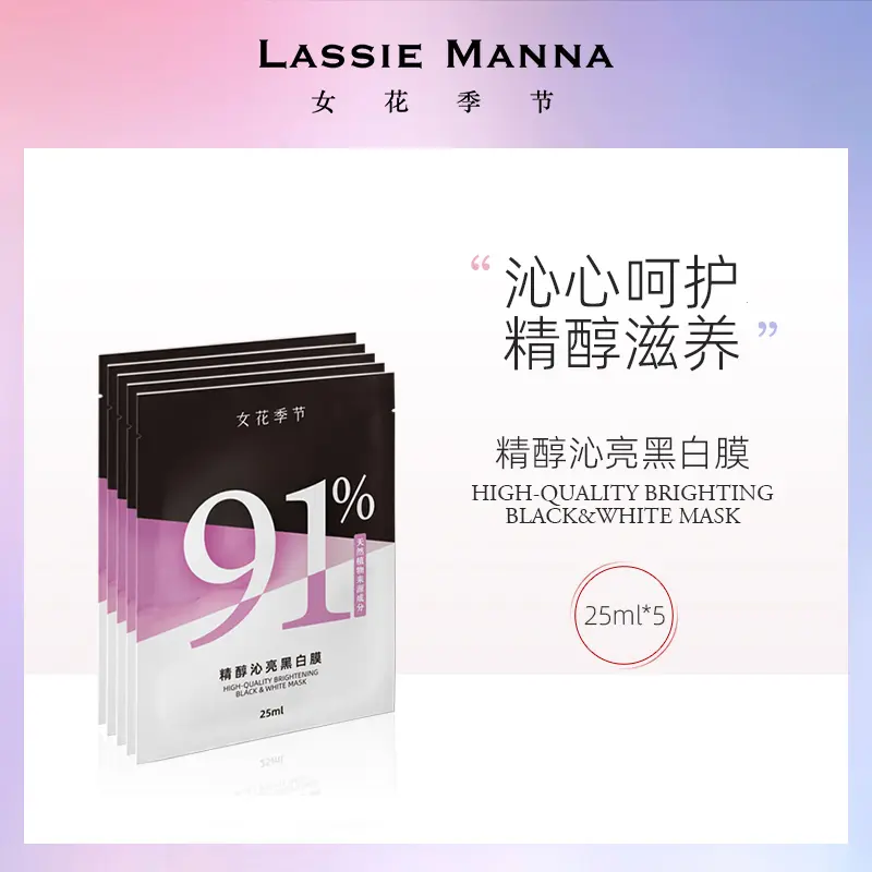 【MW】LM-COS0062  LASSIE MANNA HIGH-QUALITY BRIGHTING BLACK & WHITE MASK