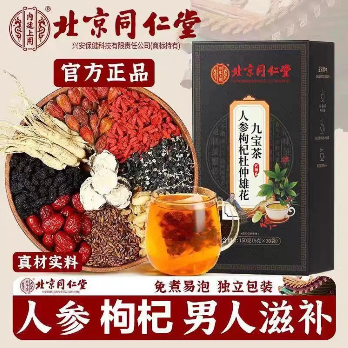[SG Seller] Beijing Tong Ren Tang’s Ginseng, Wolfberry, Eucommia and Male Flower Jiubao Tea Bags  | 150g (30 Sachets x 5g) Common Health-care Drink Beverage Natural