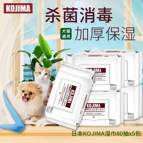 [SG Seller] Kojima Pet Wipes Wet Tissue/Wet Wipes For Pets/80pcs